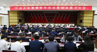 圖1 南朗鎮(zhèn)青年企業(yè)家協(xié)會成立大會現場