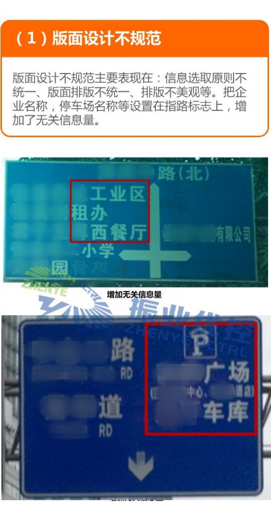 圖2 標(biāo)志牌牌面設(shè)計要素問題