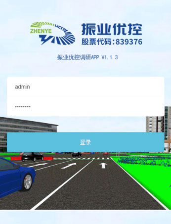 路口調(diào)研工具登錄界面