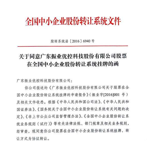 圖3 全國(guó)中小企業(yè)股份轉(zhuǎn)讓系統(tǒng)文件