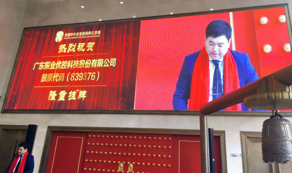 圖1 振業(yè)優(yōu)控董事會(huì)主席程華鎮(zhèn)在掛牌儀式現(xiàn)場(chǎng)致辭