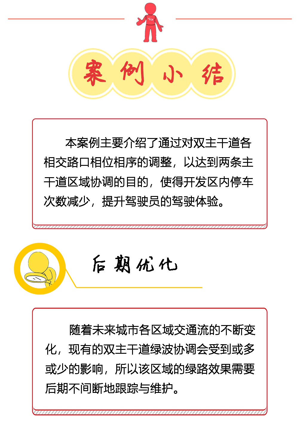 增城-11-案例小結(jié)