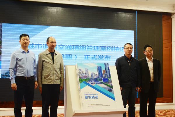 圖4 《案例精選》(第三期)發(fā)布會