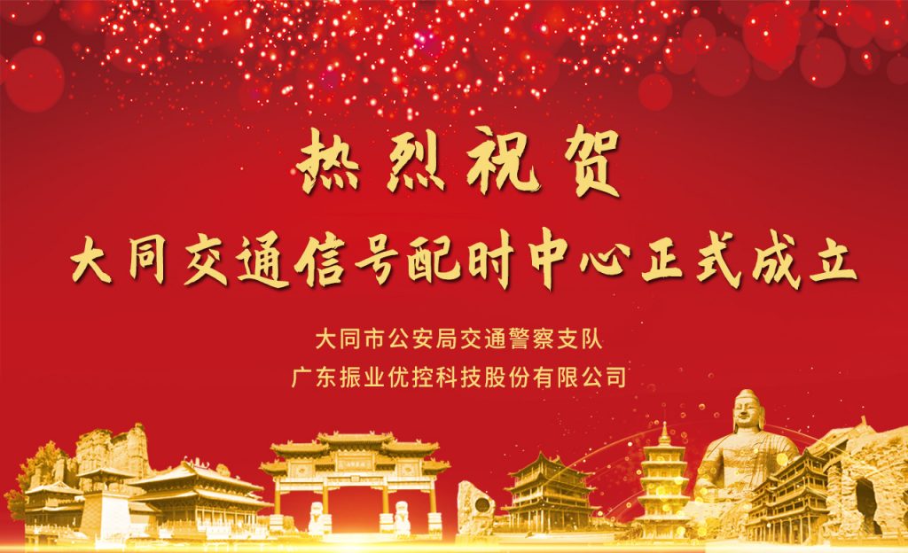 大同交通信號(hào)配時(shí)中心